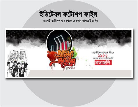 21 February Banner Design_২১ ফেব্রুয়ারি ব্যানার ডিজাইন - raselSQUARE