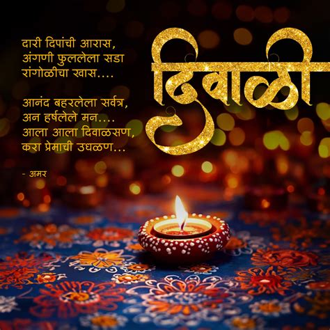 Marathi Diwali Greeting Status and Quotes, Marathi Diwali Greeting Status Messages, Marathi ...