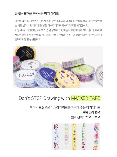 Marker Tape - 마커키퍼 MARKER KEEPER