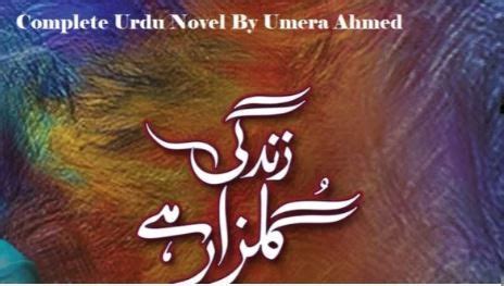 Zindagi Gulzar Hai Novel By Umera Ahmed Compelte PDF Download ️