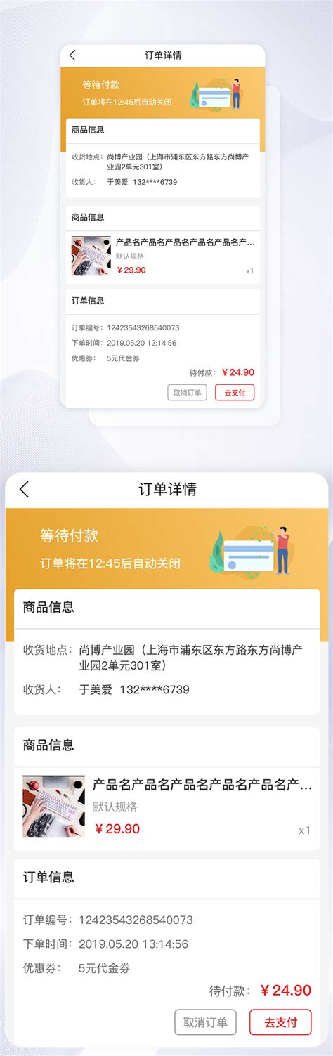 Ui design mobile app interface order details page template image_picture free download 401588298 ...