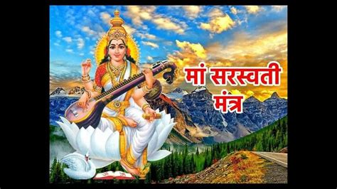 Maa Saraswati Mantra: Chant These Mantras Of Goddess Saraswati For ...