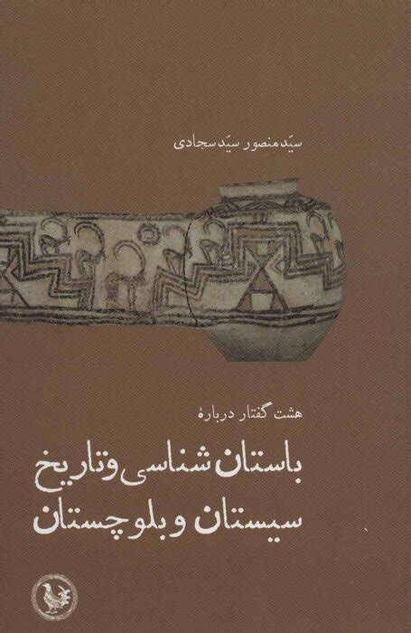 Book exploring history of Sistan-Baluchestan goes out of print - Tehran ...