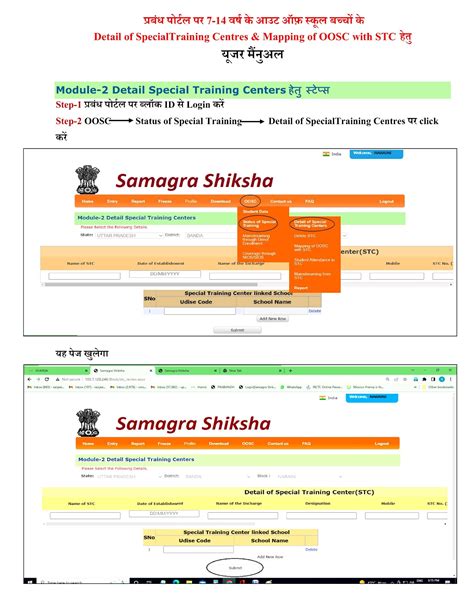 Samagra Shiksha Portal | प्रबन्ध पोर्टल पर विशेष प्रशिक्षण केन्द्र का विवरण एवं विशेष प्रशिक्षण ...