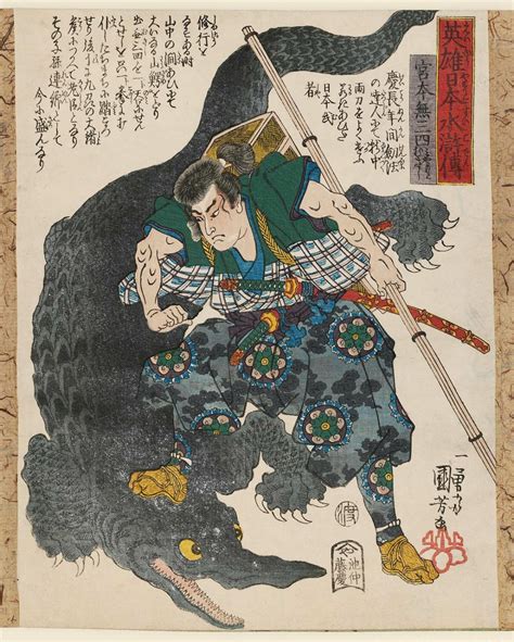 Utagawa Kuniyoshi: MIyamoto Musashi, from the series A Suikoden of ...