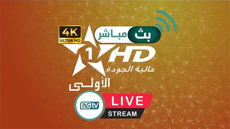 𝗔𝗹 𝗔𝗼𝘂𝗹𝗮 𝗛𝗗 𝗟𝗶𝘃𝗲𝘀𝘁𝗿𝗲𝗮𝗺 𝟮𝟰/𝟮𝟰 | البث المباشر للقناة الأولى المغربية 𝟮𝟰/𝟮𝟰 🔴 - TM Tube