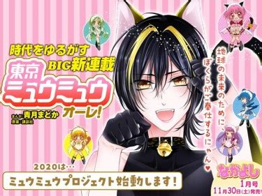 Tokyo Mew Mew manga sequel announced, male spin-off chapter released