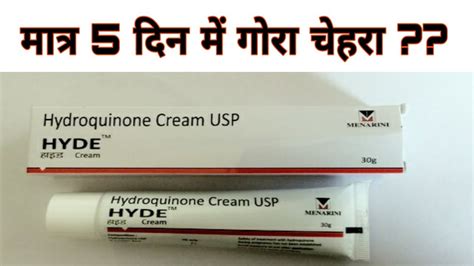 hydroquinone cream | how to get fair skin in just 5 days | HYDE CREAM REVIEW IN HINDI - YouTube