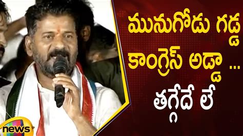 TPCC President Revanth Reddy Aggressive Speech At Congress Public ...