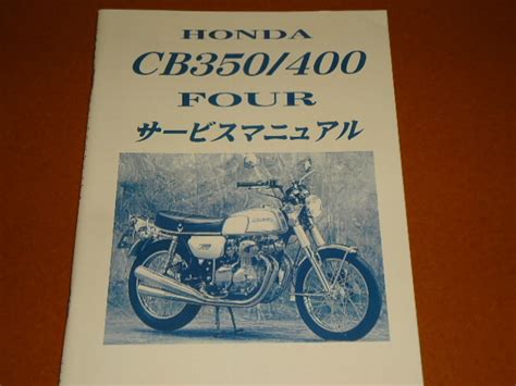 Honda CB350 Four Owner`s Manual