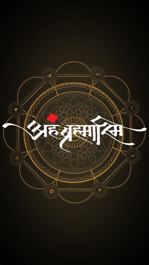 Aham bhramasmi wallpaper | Mantra tattoo, Shiva tattoo design, Aham brahmasmi