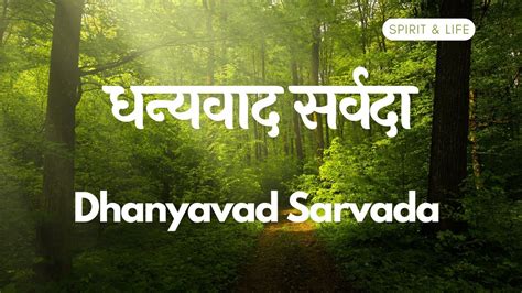 धन्यवाद सर्वदा || Dhanyavad Sarvada || Hindi Christian Devotional Chords - Chordify