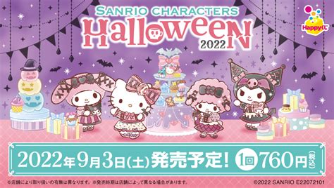 Sanrio Celebrates Halloween Season with Prizes! | Around Akiba