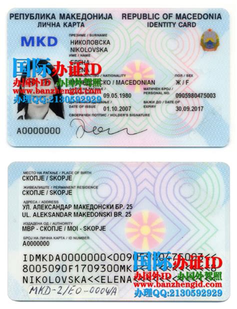 北马其顿身份证North Macedonia ID-国际办证ID