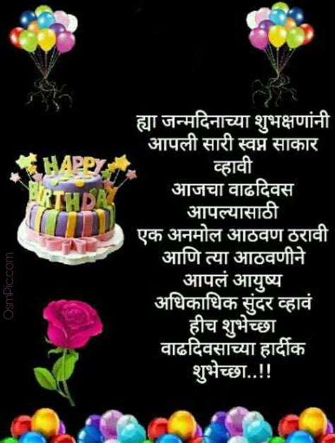 Top 999+ happy birthday wishes in marathi images – Amazing Collection ...