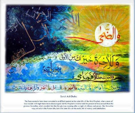 Surah Ad- Dhuha Calligraphy Painting, Islamic Calligraphy, Islamic ...