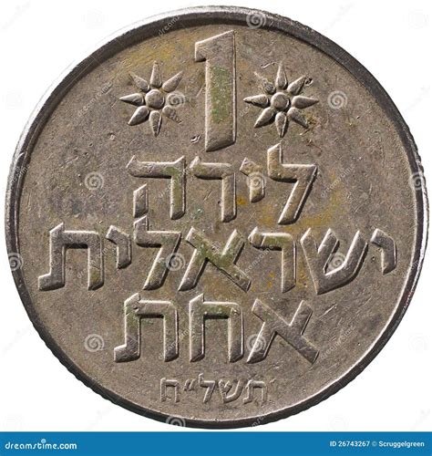 Israel Shekels Coin Royalty Free Stock Photography - Image: 26743267