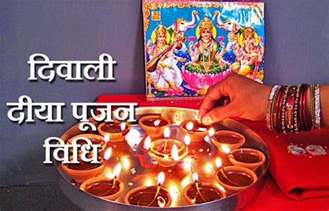 Dhanteras Puja Vidhi in Hindi, English, Gujarati, Marathi (Lakshmi Puja) - Wordzz