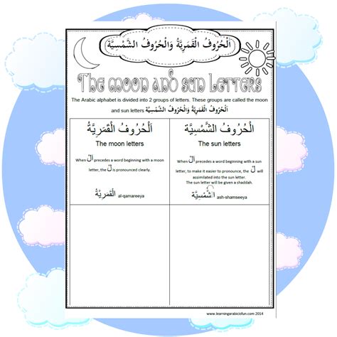 a muslim homeschool: The Sun and Moon letters printable worksheet