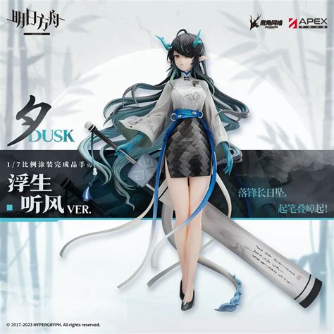 Arknights Dusk Jiang Hu Ver. 1/7 Scale Figure | ACGN Merch Shop