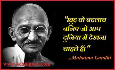 महात्मा गांधी के सर्वश्रेष्ठ सुविचार | Mahatma Gandhi Quotes in Hindi