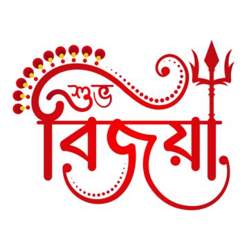 Vijaya Dashami Bangladesh PNG Imágenes Transparentes - Pngtree