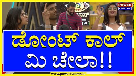 Bigg Boss Kannada 10 : ಡೋಂಟ್ ಕಾಲ್ ಮಿ ಚೇಲಾ | Kichcha Sudeepa | Power Tv ...