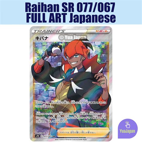 Raihan Pokemon Card - Printable Cards