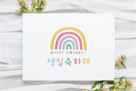 Korean Happy Birthday Card Print Cute Rainbow Card Korean Card ...