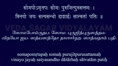 Vishnu Sahasranamam Slokas 51 to 60 with Lyrics - YouTube