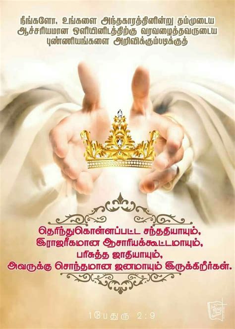 Pin by Tamil mani on Tamil Bible Verse Wallpapers | Bible words images, Bible words, Tamil bible ...