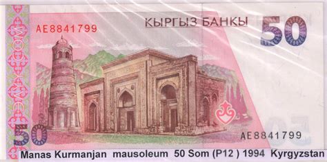 KYRGYZSTAN - 50 com 1994 Unc currency note - KB Coins & Currencies