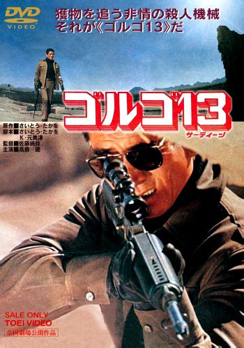 Golgo 13 (1973) Review | cityonfire.com