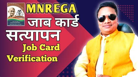 मनरेगा जाब कार्ड कैसे वेरीफाई करें? :Mnrega Job card Verification || मनरेगा न्यू अपडेट । - YouTube