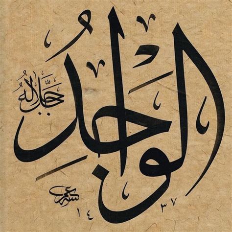 Arabic Calligraphy Names Of Allah