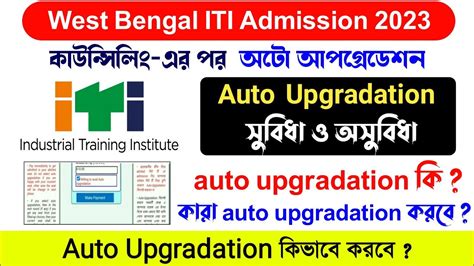 iti counselling 2023 | iti auto upgradation 2023 | how to auto ...