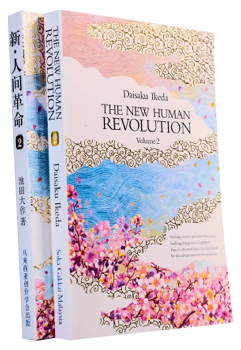 The New Human Revolution, vol. 2 | SGM