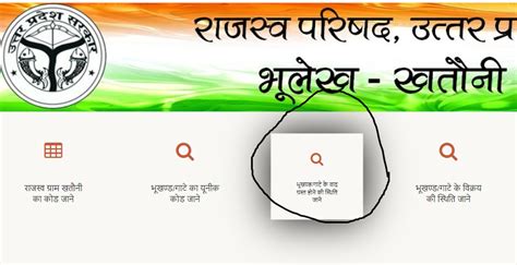 Bhulekh UP: How to check land records on Bhulekh Uttar Pradesh?