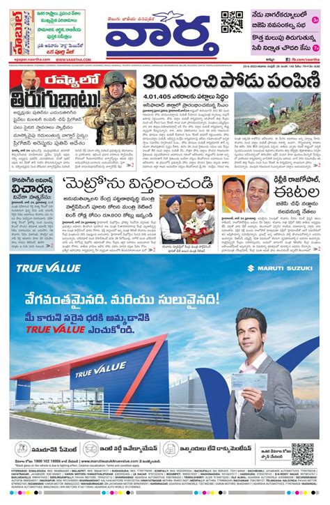 Vaartha Telangana Newspaper - Get your Digital Subscription