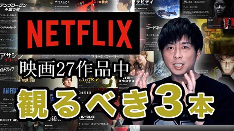 【2020年1月】ネットフリックス(Netflix)おすすめ映画27本中厳選3本!