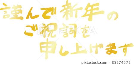 New Year greetings Happy New Year New Year's... - Stock Illustration [85274373] - PIXTA