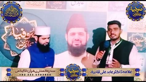 Interview Of Dr Abid Ali Qadri | SufiyaConference2022 | Sidra Tul Muntaha Quran Academy - YouTube