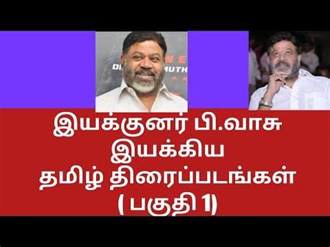 Director P.Vasu direction tamil movies part 1 - YouTube