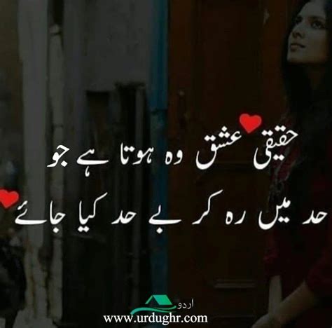 77 Best Love Quotes in Urdu | Romantic Love Quotes