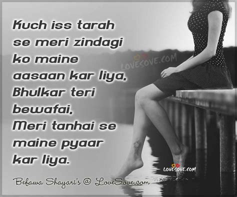 bewafa-shayari-facebook | LoveSove.com