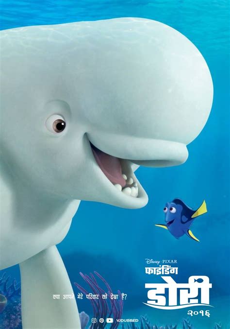 फाइंडिंग डोरी हिंदी पोस्टर / Disney.Pixar Finding Dory 2016 Hindi ...