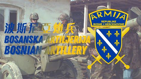 Bosanska Artiljerija Bosnian Artillery 波斯尼亞炮兵 - YouTube