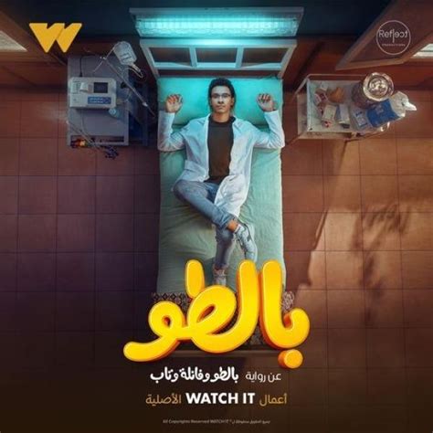 مسلسل بالطو.. هجوم عنيف قبل عرض الحلقة الثالثة على WATCH IT اليوم