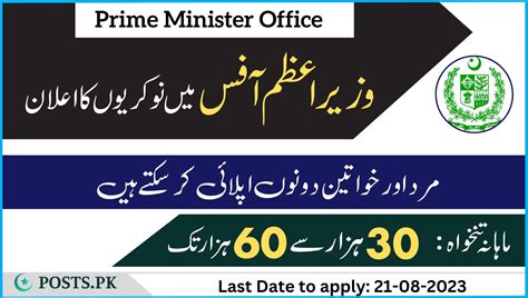 Prime Minister Office Jobs August 2023