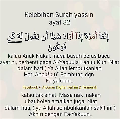 Surah Yasin Ayat 82 | Jejak Belajar